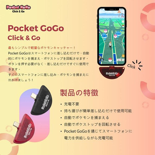 Pocket GoGo レッド ポケモンGO オートキャッチ 充電不要 スマホ一体型 UltrA CatcheR