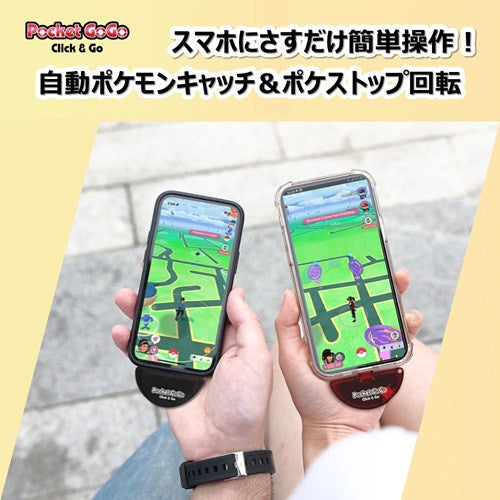 Pocket GoGo レッド ポケモンGO オートキャッチ 充電不要 スマホ一体型 UltrA CatcheR