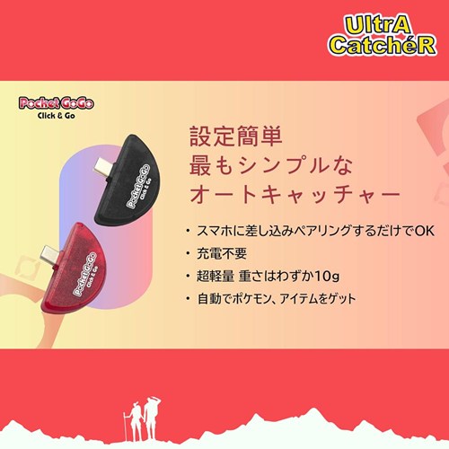 Pocket GoGo ブラック ポケモンGO オートキャッチ 充電不要 スマホ一体型 UltrA CatcheR