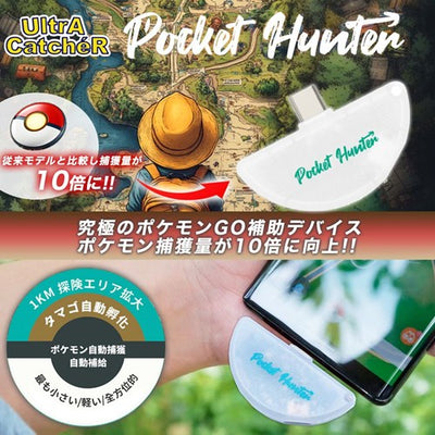 Pocket Hunter ポケモンGO 自動歩行 捕獲エリア拡張 iOS専用 GPS オートキャッチ UltrA CatcheR