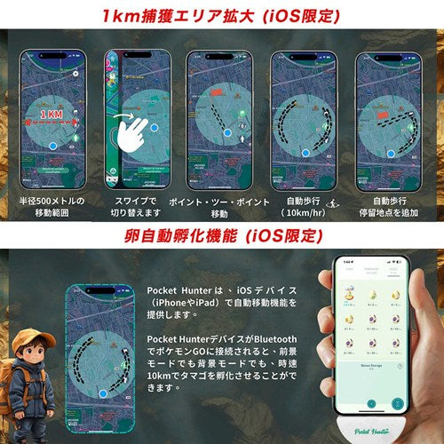 Pocket Hunter ポケモンGO 自動歩行 捕獲エリア拡張 iOS専用 GPS オートキャッチ UltrA CatcheR