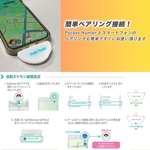 Pocket Hunter ポケモンGO 自動歩行 捕獲エリア拡張 iOS専用 GPS オートキャッチ UltrA CatcheR