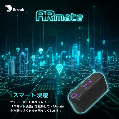 Brook ARmate ポケモンGO Monster Hunter Now 対応 iOS専用 GPS自動移動 オートキャッチ