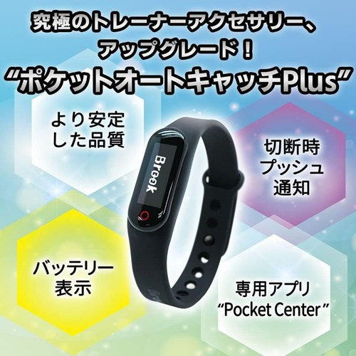 Brook Auto Catch Plus ポケモンGO オートキャッチ 自動捕獲 ポケストップ自動回収 iOS Android 対応