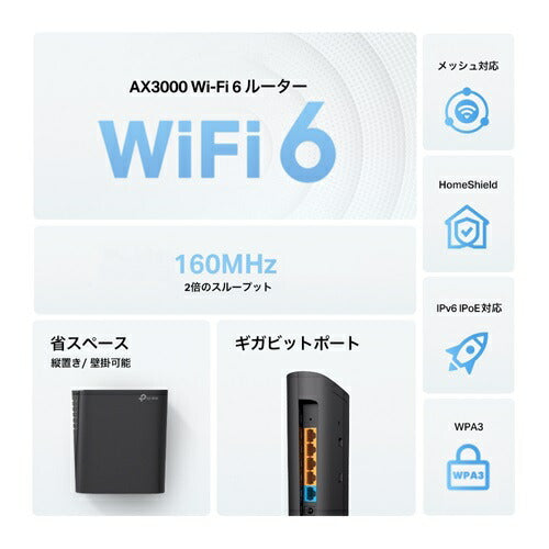 無線ルーター 無線LAN AX3000 Wi-Fi 6ルーター TP-Link Archer AX3000