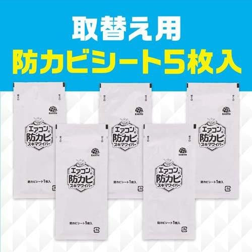 Earth アース製薬 らくハピ エアコンの防カビスキマワイパー 取替え用シート