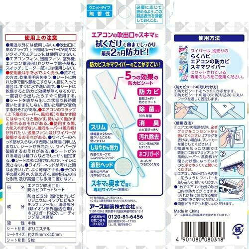 Earth アース製薬 らくハピ エアコンの防カビスキマワイパー 取替え用シート