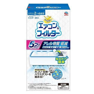 Earth アース製薬 らくハピ エアコンのフィルター 2枚入り