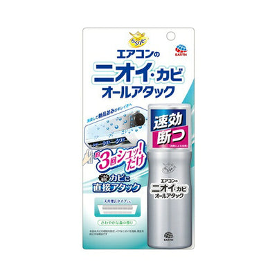 Earth アース製薬 らくハピ エアコン防カビスプレー オールアタック 110ml