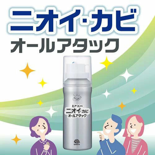 Earth アース製薬 らくハピ エアコン防カビスプレー オールアタック 110ml