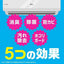 Earth アース製薬 らくハピ エアコンの防カビスキマワイパー 本体セット