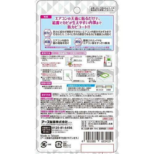 Earth アース製薬 らくハピ エアコンの防カビ 貼るタイプ 1個