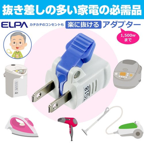 楽に抜けるアダプター 3個入 1500Wまで エルパ RTP-303B(W)