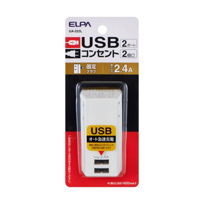 モバイル電源タップ AC2個口 USB-A×2 L形プラグ エルパ UA-222L