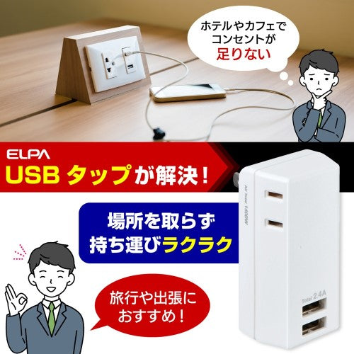 モバイル電源タップ AC2個口 USB-A×2 L形プラグ エルパ UA-222L