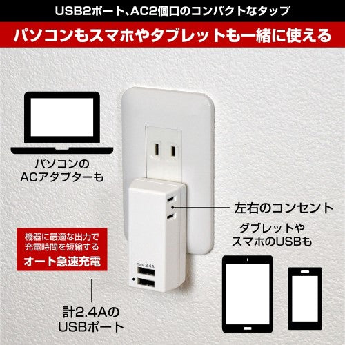 モバイル電源タップ AC2個口 USB-A×2 L形プラグ エルパ UA-222L