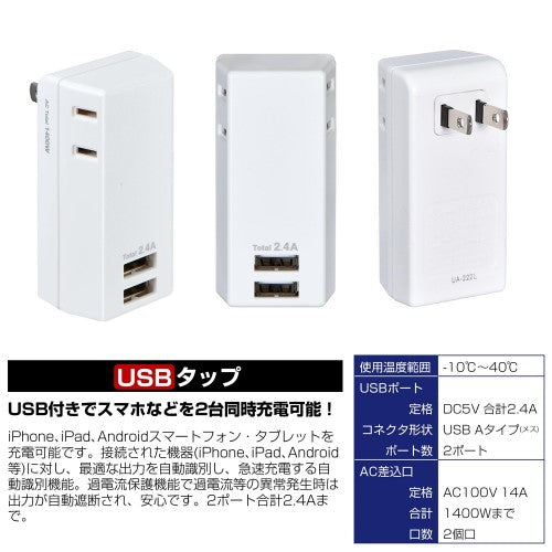 モバイル電源タップ AC2個口 USB-A×2 L形プラグ エルパ UA-222L