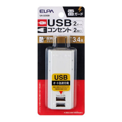 モバイル電源タップ AC2個口 USB-A×2 計3.4A 雷ガード ホワイト エルパ UA-223SB