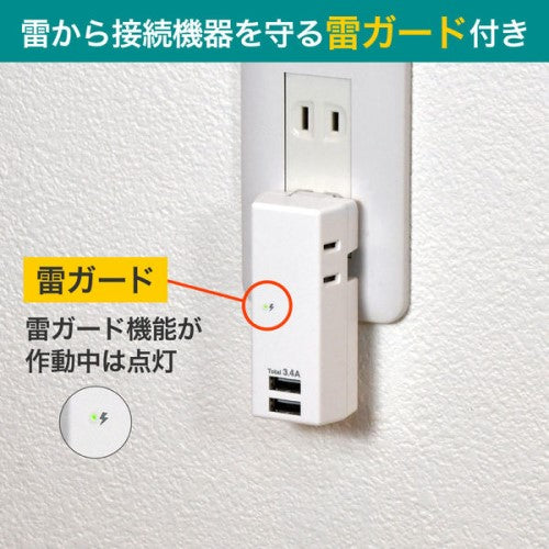 モバイル電源タップ AC2個口 USB-A×2 計3.4A 雷ガード ホワイト エルパ UA-223SB