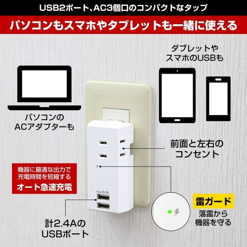 モバイル電源タップ AC3個口 USB-A×2 計2.4A 雷ガード ホワイト エルパ UA-322SB