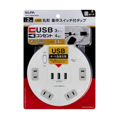 丸形 電源タップ 集中スイッチ AC4個口 USB-A×3 コード長2m 雷ガード エルパ WLS-LS402RUSB(W)