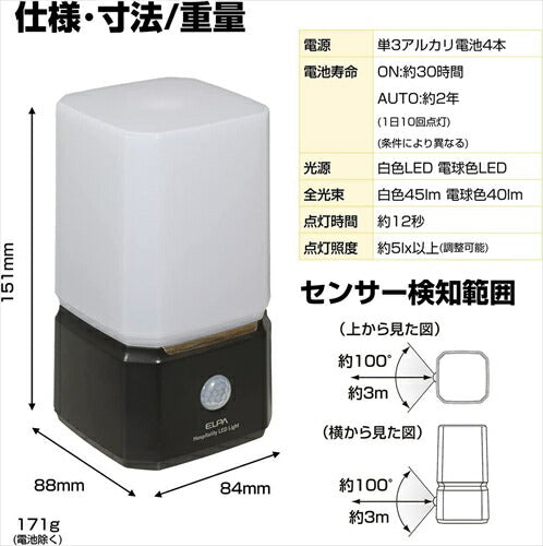 エルパ ELPA もてなしライト スクエア形 電球色・白色 電池式 人感センサー ライト 室内 HLH－2204 その他照明器具