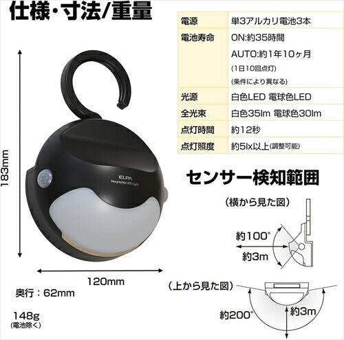 エルパ ELPA もてなしライト 手すり形 吊りさげ 電球色・白色 電池式 人感センサー ライト 室内 HLH－2205