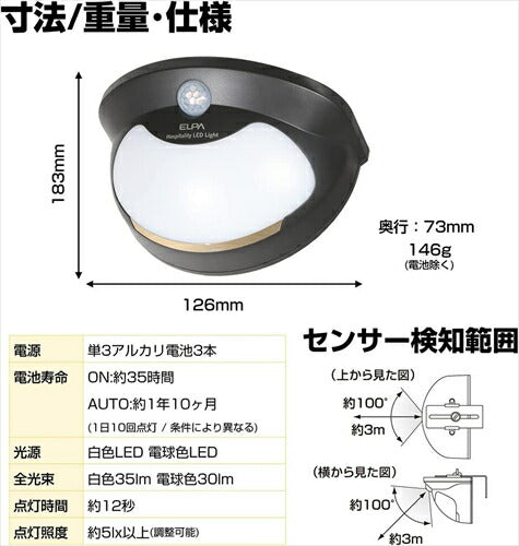 エルパ ELPA もてなしライト 扉ひっかけ形 電球色・白色 電池式 人感センサー ライト HLH－2206