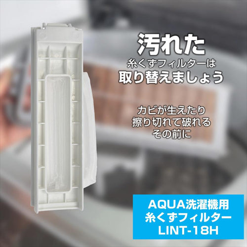 エルパ 洗濯機用 糸くずフィルター LINT－18H