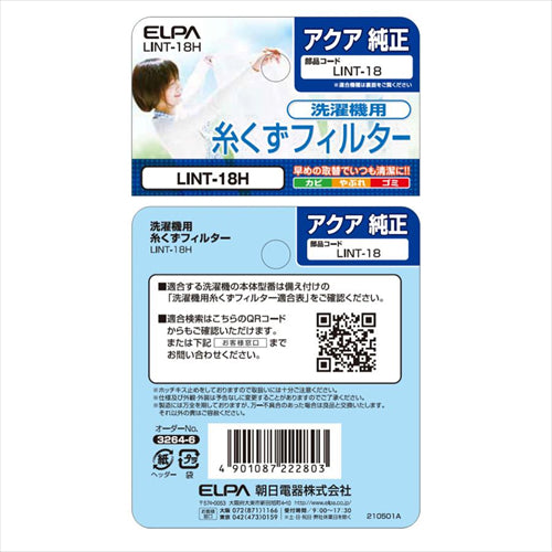 エルパ 洗濯機用 糸くずフィルター LINT－18H