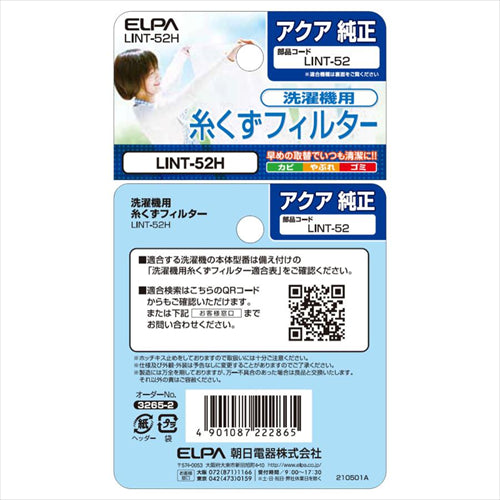 エルパ  洗濯機用 糸くずフィルター LINT－52H