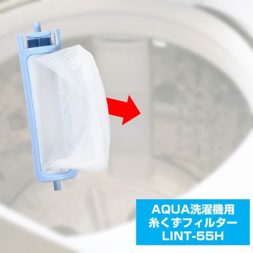 洗濯機用 糸くずフィルター アクア LINT-55 純正 1個入り エルパ LINT-55H