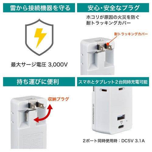 モバイル電源タップ AC3個口 USB-A×1 PD 20W対応USB-C×1 雷ガード ホワイト エルパ UC-322SB(W)