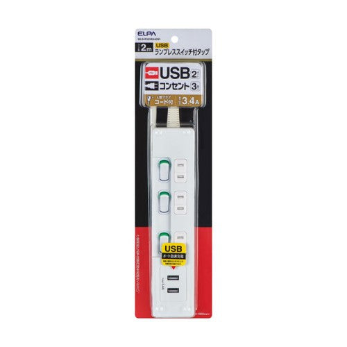 電源タップ ランプレス個別スイッチ AC3個口 USB-A×2 コード長2m ホワイト エルパ WLS-E3232UA(W)