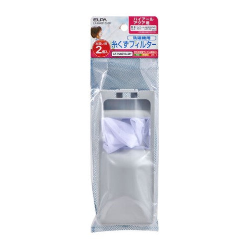 洗濯機用 糸くずフィルター アクア／ハイアール LINT-50H 2個入り エルパ LF-HA01C-2P