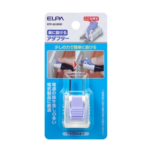 楽に抜けるアダプター 1個 1500Wまで エルパ RTP-301B(W)