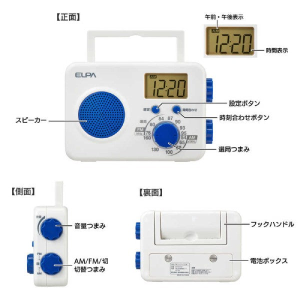 防滴シャワーラジオ 据え置きタイプ ワイドFM対応 エルパ ER-W41F 防災 防災グッズ