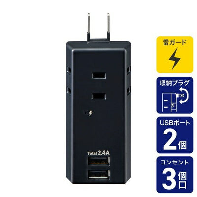 モバイル電源タップ AC3個口 USB-A×2 計2.4A 雷ガード ブラック エルパ UA-322SB(BK)
