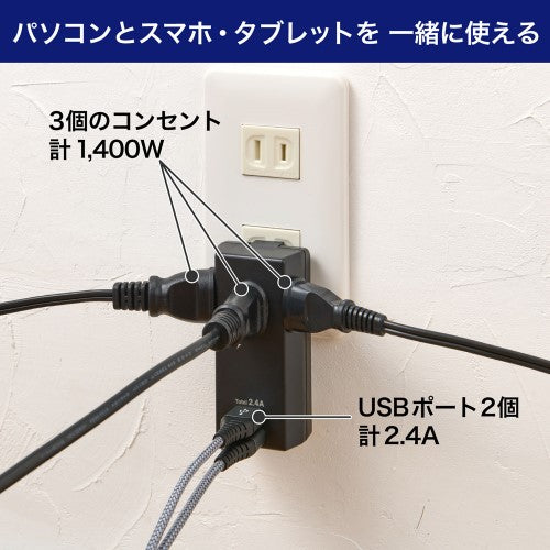 モバイル電源タップ AC3個口 USB-A×2 計2.4A 雷ガード ブラック エルパ UA-322SB(BK)