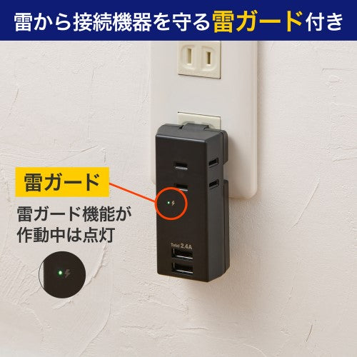モバイル電源タップ AC3個口 USB-A×2 計2.4A 雷ガード ブラック エルパ UA-322SB(BK)