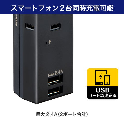 モバイル電源タップ AC3個口 USB-A×2 計2.4A 雷ガード ブラック エルパ UA-322SB(BK)