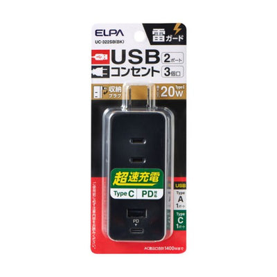 モバイル電源タップ AC3個口 USB-A×1 PD 20W対応USB-C×1 雷ガード ブラック エルパ UC-322SB(BK)