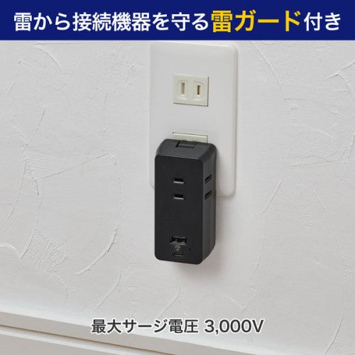 モバイル電源タップ AC3個口 USB-A×1 PD 20W対応USB-C×1 雷ガード ブラック エルパ UC-322SB(BK)