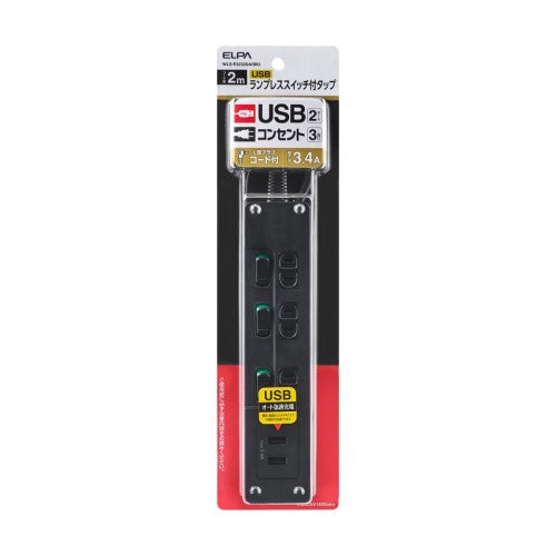 電源タップ ランプレス個別スイッチ AC3個口 USB-A×2 コード長2m ブラック エルパ WLS-E3232UA(BK)