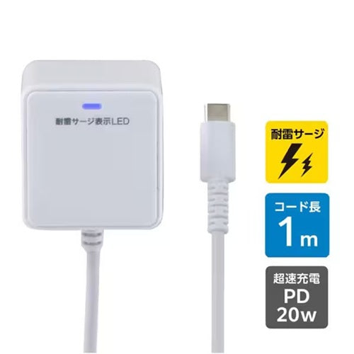 耐雷USB充電器 エルパ PD20W 1m ホワイト 朝日電器 CHCR-SP10WH