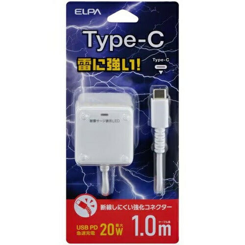 耐雷USB充電器 エルパ PD20W 1m ホワイト 朝日電器 CHCR-SP10WH