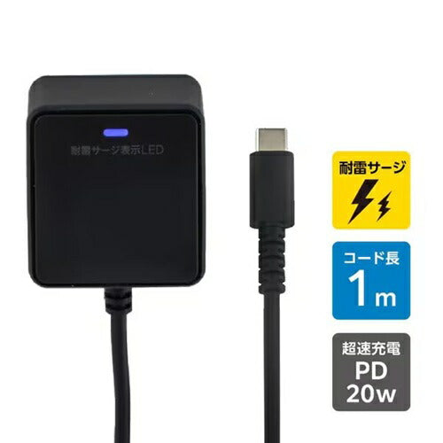 耐雷USB充電器 エルパ PD20W 1m ブラック 朝日電器 CHCR-SP10BK
