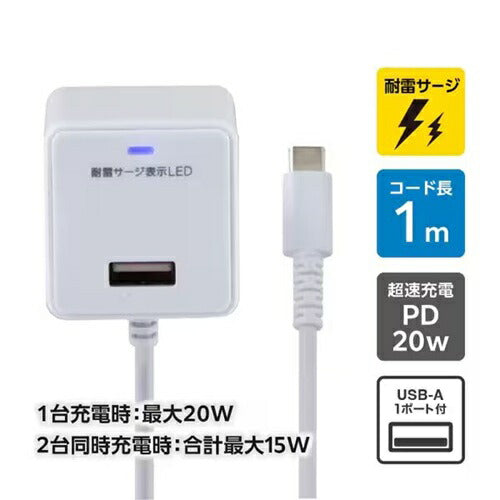 耐雷USB充電器 エルパ USB-Aポート付 PD20W 1m ホワイト 朝日電器 CHCR-SPA10WH