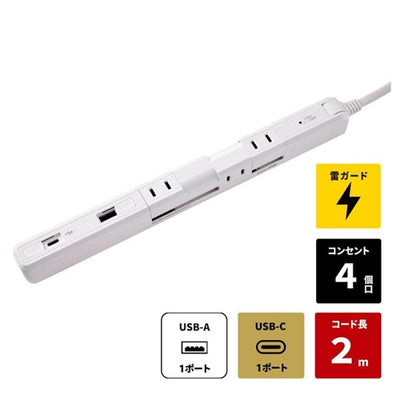 電源タップ USB 耐雷 スリム 回転USBタップ（4個口/2m/USBポート A×1、C×1） ホワイト エルパ WB-RSL4222SUCW