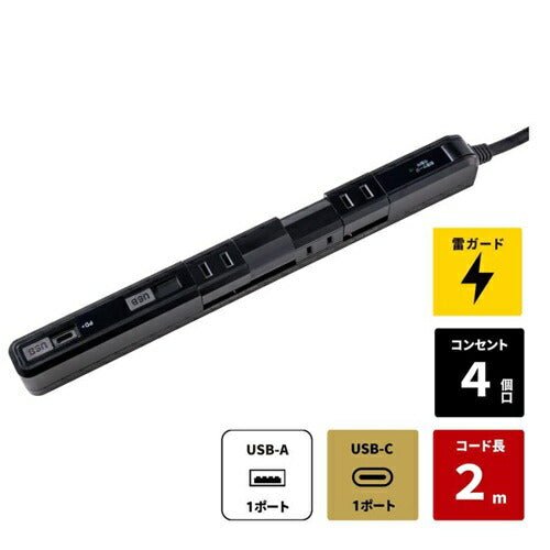 電源タップ USB 耐雷 スリム 回転USBタップ（4個口/2m/USBポート A×1、C×1） ブラック エルパ WB-RSL4222SUCBK